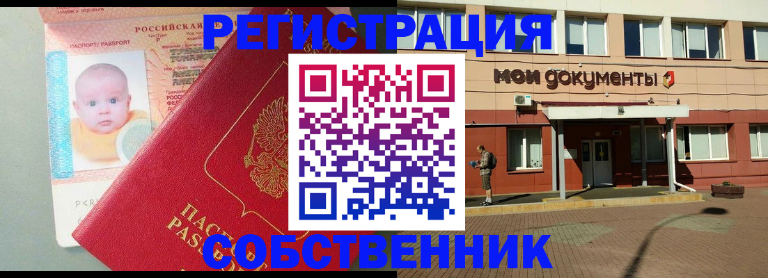 временная регистрация собственник в Вязьме