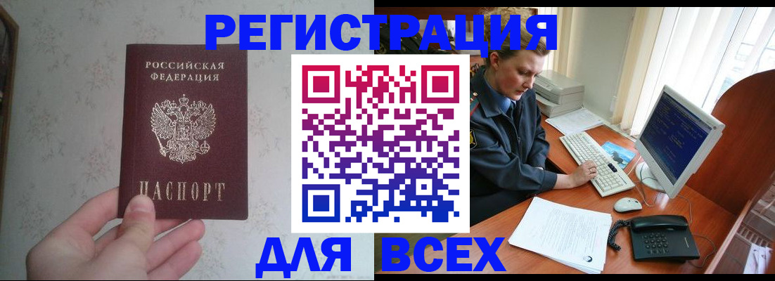 купить прописку в Вязьме