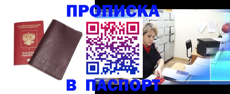 прописка ребенка в Вязьме